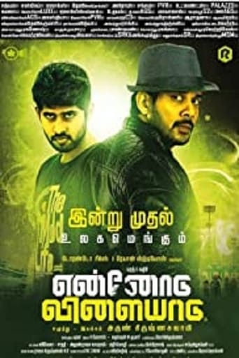 Poster of என்னோடு விளையாடு