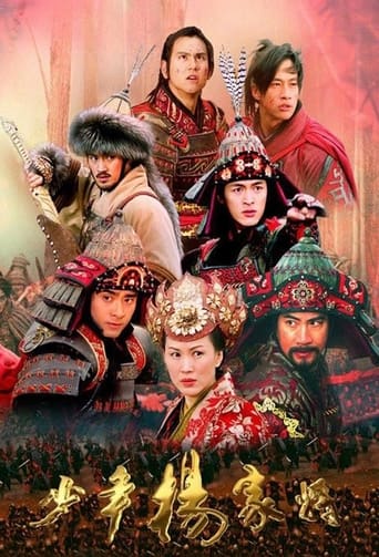 Poster of 少年杨家将