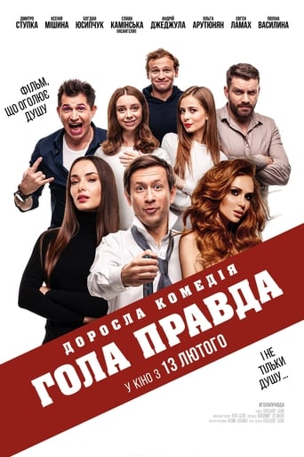 Poster of Гола правда