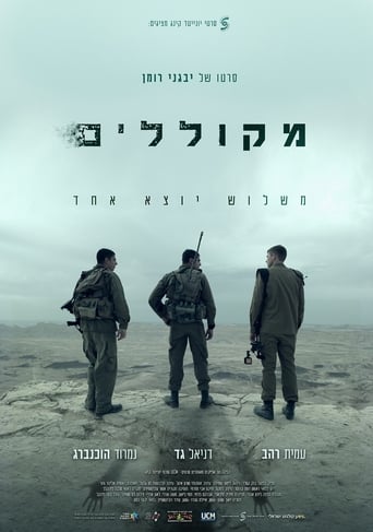 Poster of מקוללים