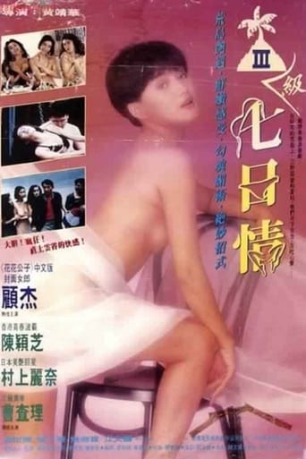 Poster of 三級七日情