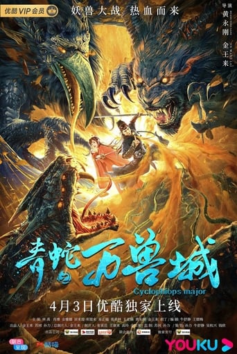 Poster of 青蛇之万兽城