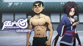 Scissor Seven S5E6 poster