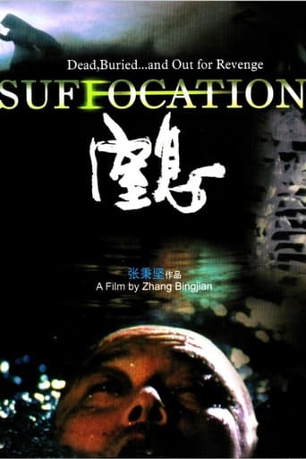 Poster för Suffocation