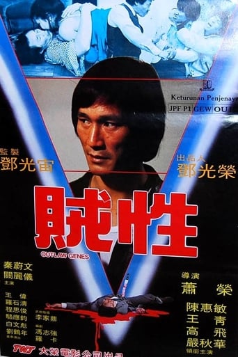 Poster of 賊性