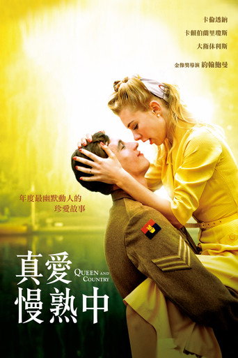 女王与国家