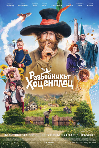 Разбойникът Хоценплоц