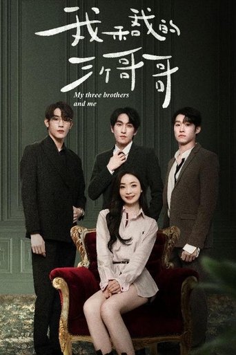 我和我的三个哥哥