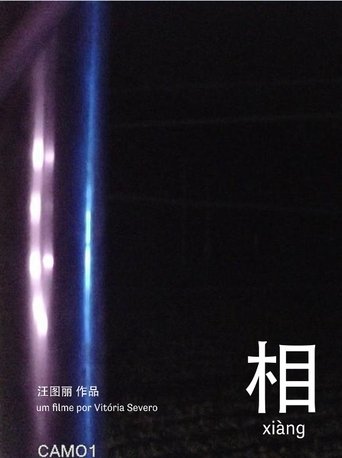 相 xiàng