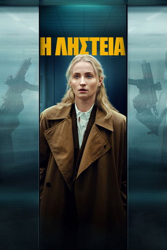 &Eta; &Lambda;&eta;&sigma;&tau;&epsilon;ί&alpha;