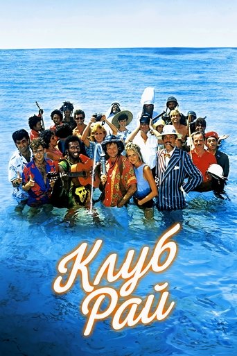 Клуб