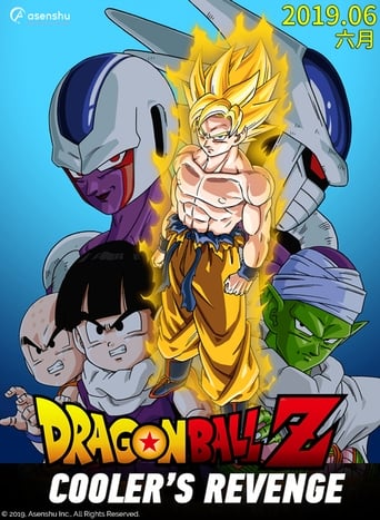 ドラゴンボールZ とびっきりの最強対最強