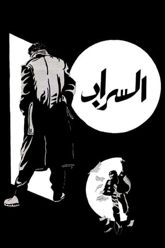 Poster of السراب