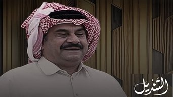 Al Tendail - S1E01