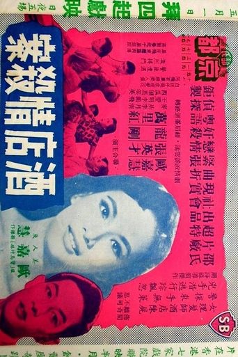 Poster of 酒店情殺案