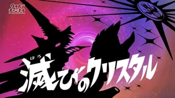 Episódio Episódio 23 da série Ultraman R/B