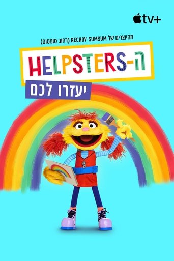ה-Helpsters יעזרו לכם