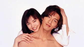 ロングバケーション - Season 1 (1996) 予告編