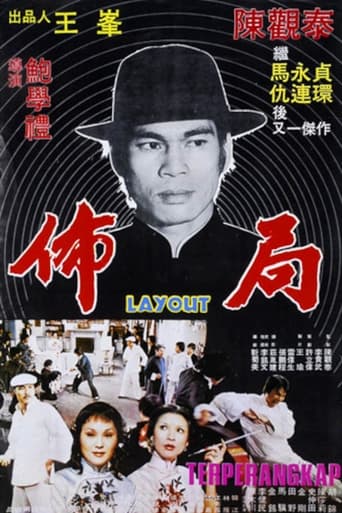 Poster of 佈局