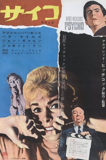 サイコ (1960) サイコ (1960)