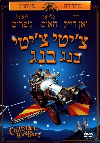 צ'יטי צ'יטי בנג בנג