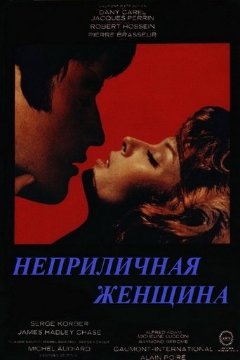 Неприличная женщина