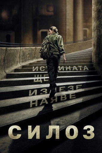 Силоз
