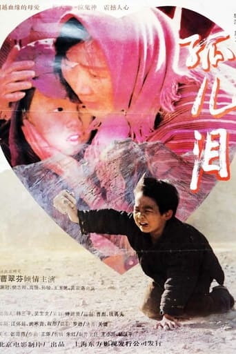 Poster of 孤儿泪