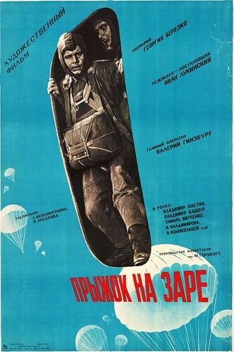 Poster of Прыжок на заре