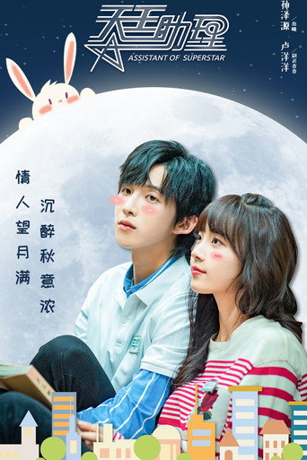 Assistant of Superstar — Posters 21
