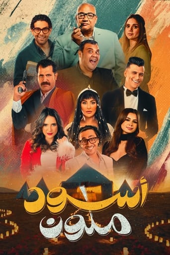 Poster of أسود ملون