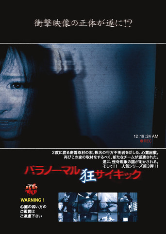 Paranormal Psychic: Madness (2012)