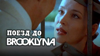 Train to Brooklyn (1998)