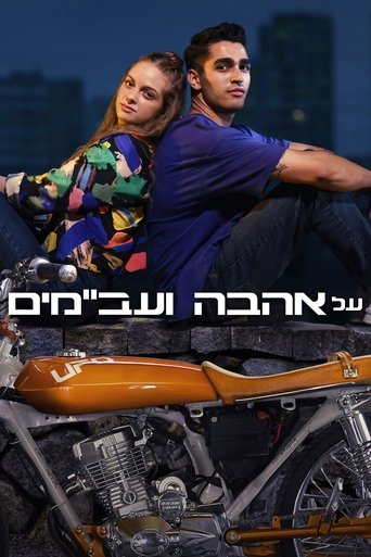 על אהבה ועב