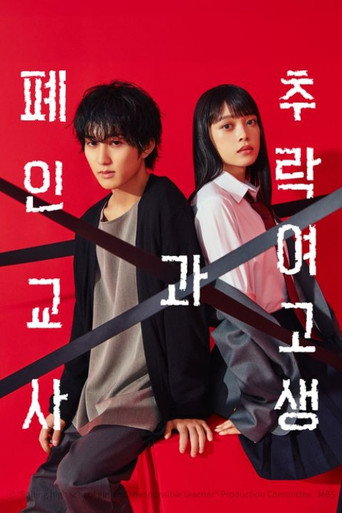 墜落JKと廃人教師 — Pósters 10