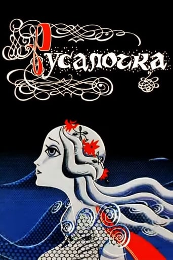 Poster of Русалочка