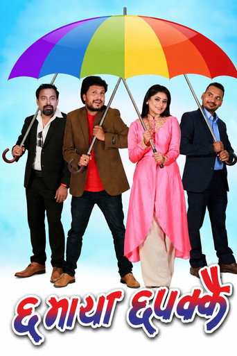 Chha Maya Chhapakkai (2019)