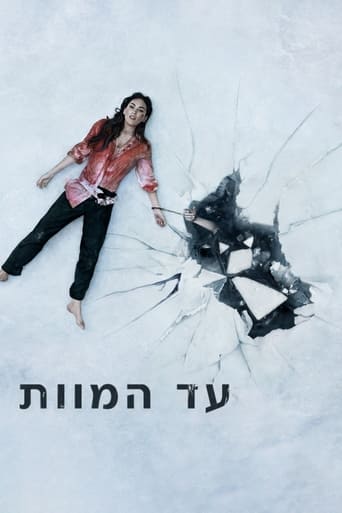 עד המוות