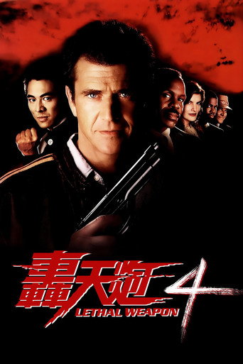致命武器4