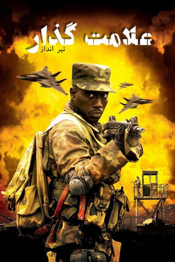 The Marksman (2005)