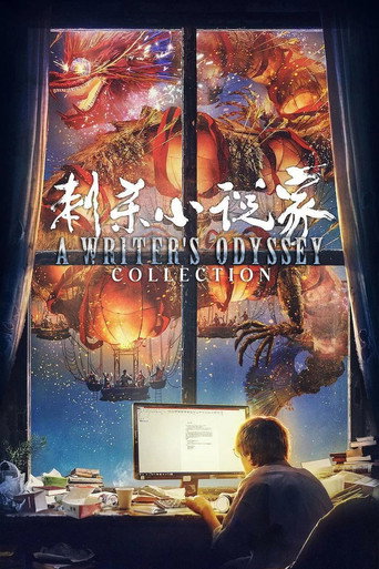 Постер коллекции «A Writer's Odyssey Collection»