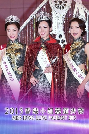 Miss Hong Kong Pageant: Season 43