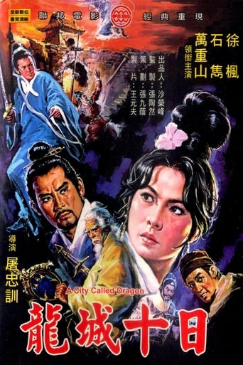 Poster of 龍城十日