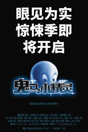 鬼马小精灵
