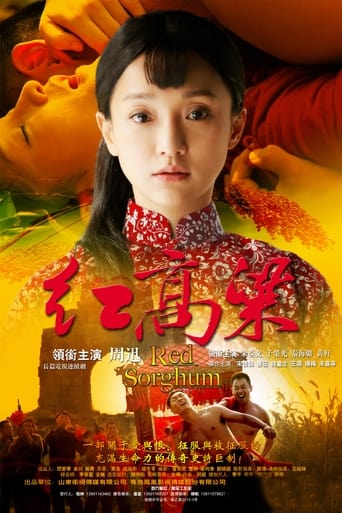 Poster of 红高粱