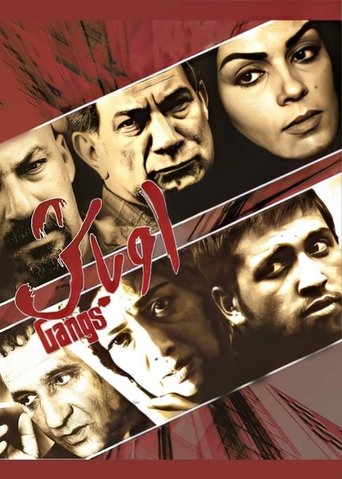 Gangs (2011)