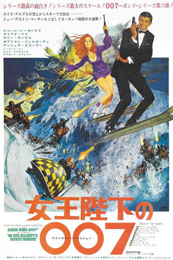 女王陛下の007 (1969)