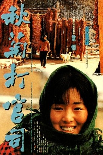 poster The Story of Qiu Ju