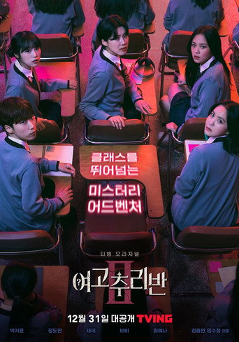 여고추리반 — Pósters 18