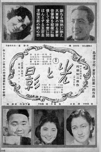 Poster of 光と影　前篇